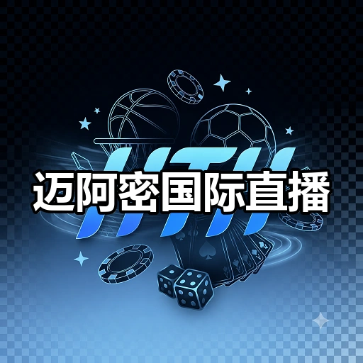 迈阿密国际直播